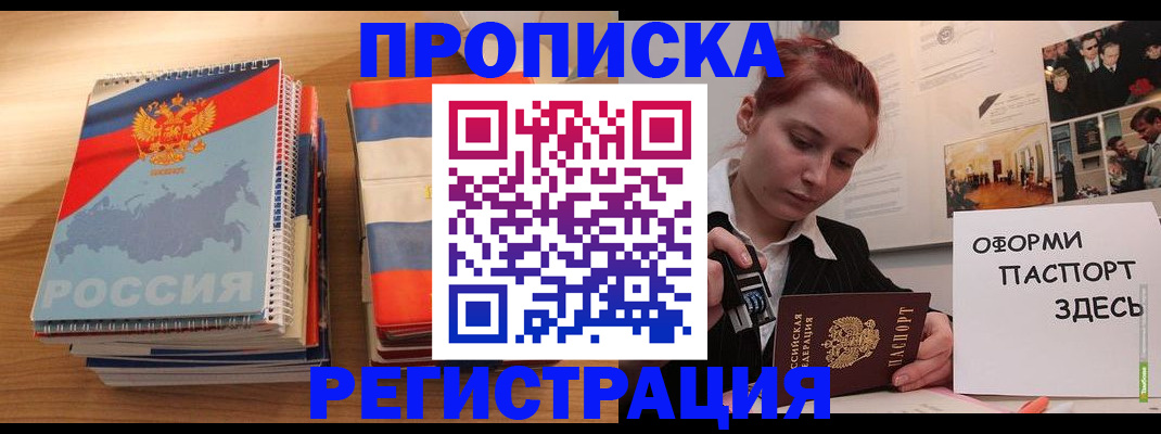 временная регистрация законно в Заинске