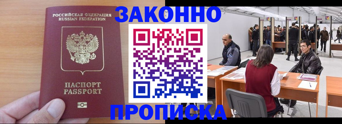 прописка 2025 в Заинске
